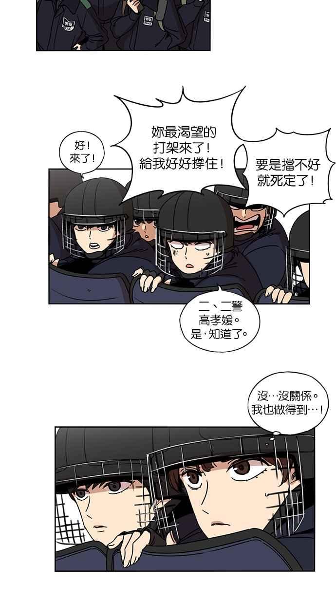 妹力大头兵 - 第134话 - 第26张图