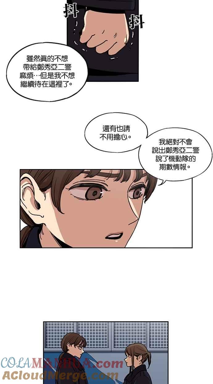 妹力大头兵 - 第134话 - 第10张图