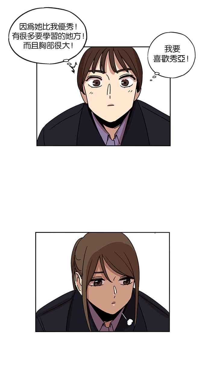 妹力大头兵 - 第135话 - 第32张图