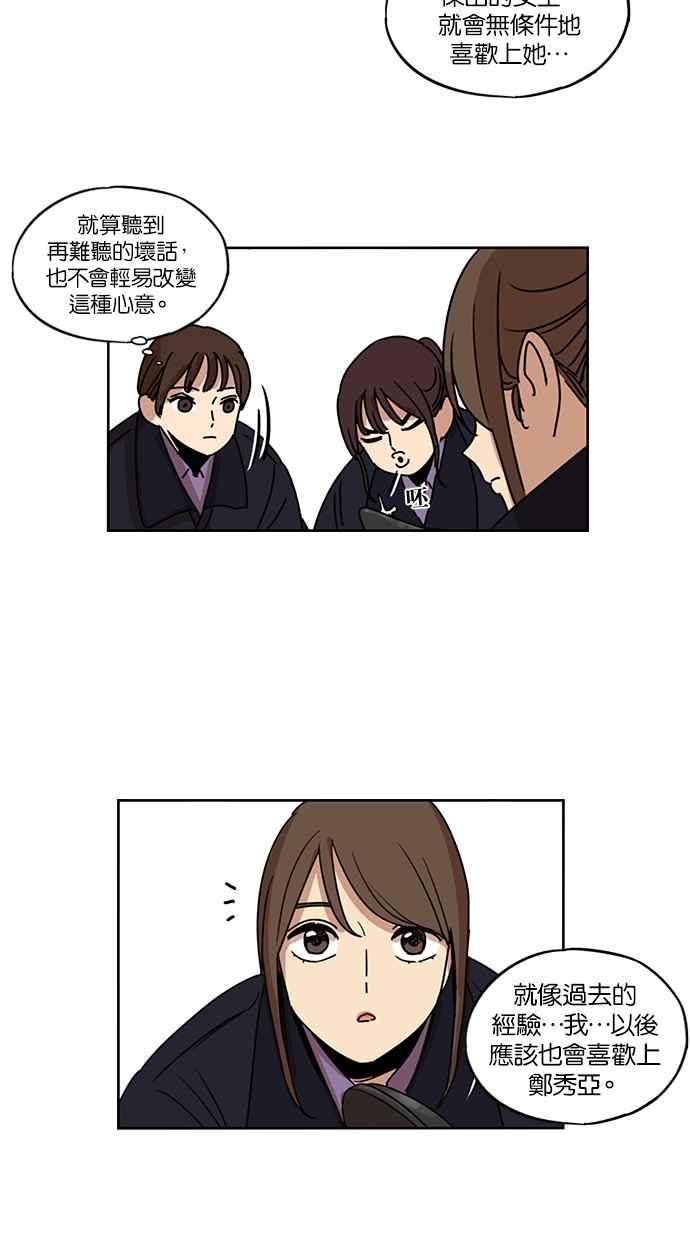 妹力大头兵 - 第135话 - 第31张图