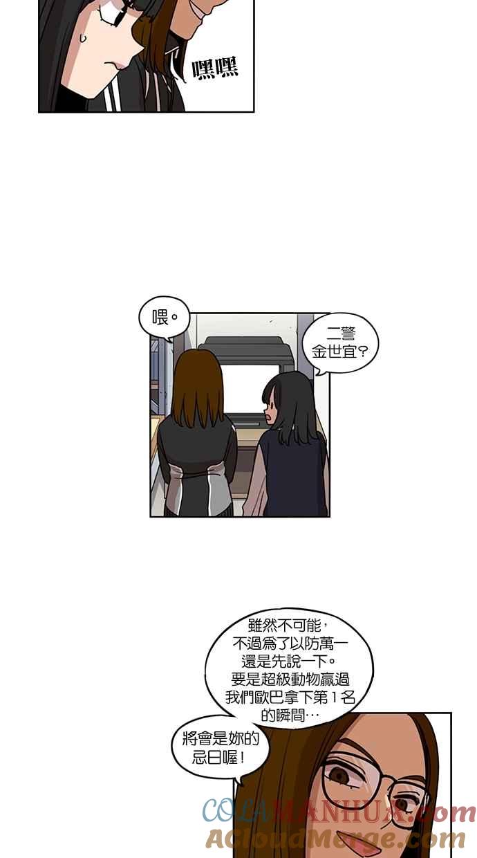 妹力大头兵 - 第135话 - 第51张图