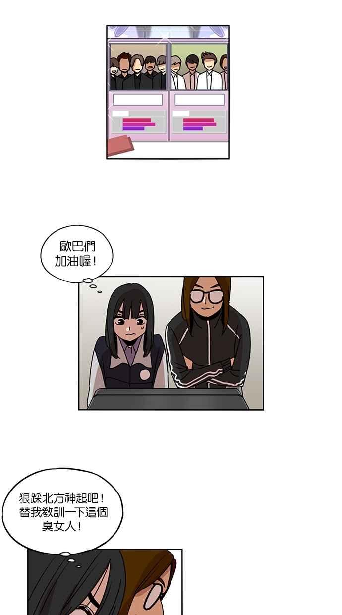 妹力大头兵 - 第135话 - 第50张图