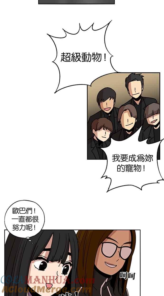 妹力大头兵 - 第135话 - 第45张图