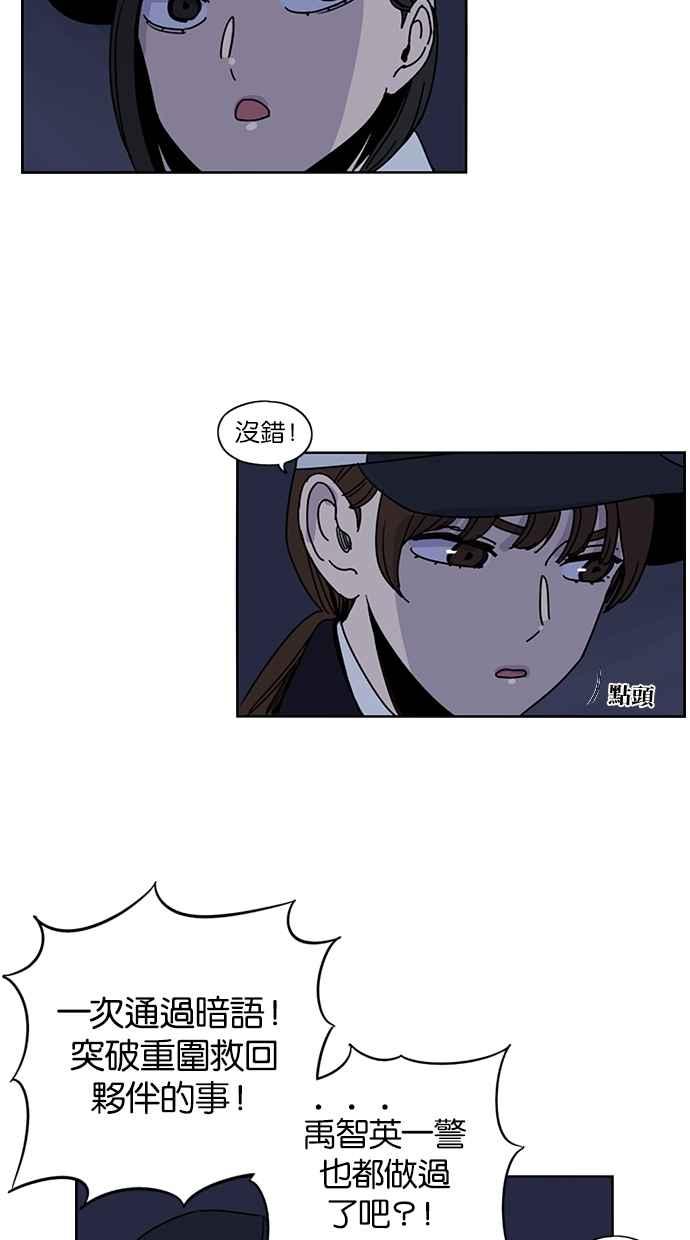 妹力大头兵 - 第135话 - 第20张图
