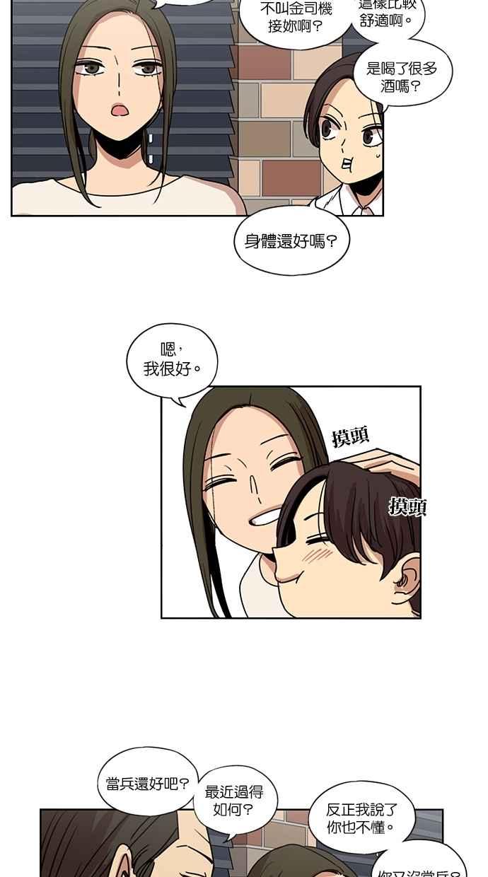 妹力大头兵 - 第137话 - 第30张图