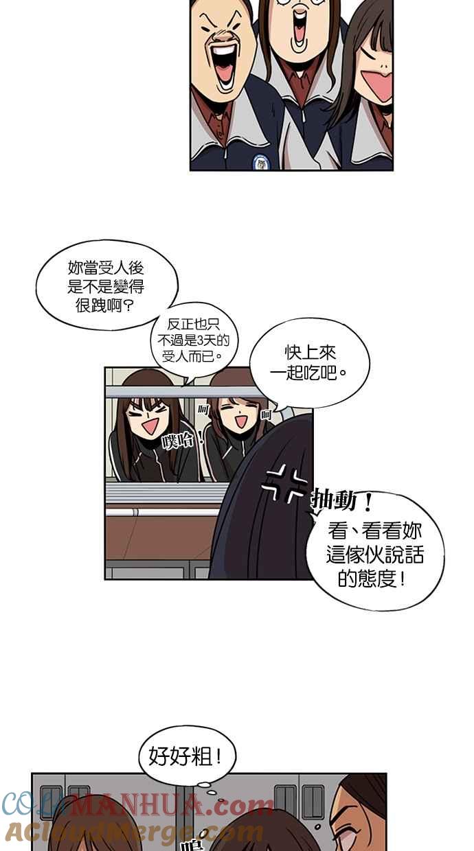 妹力大头兵 - 第137话 - 第17张图