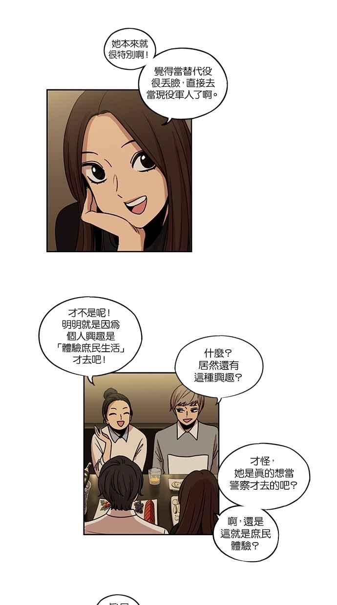 妹力大头兵 - 第137话 - 第12张图