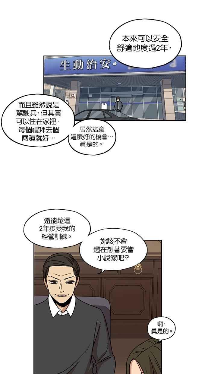 妹力大头兵 - 第137话 - 第36张图