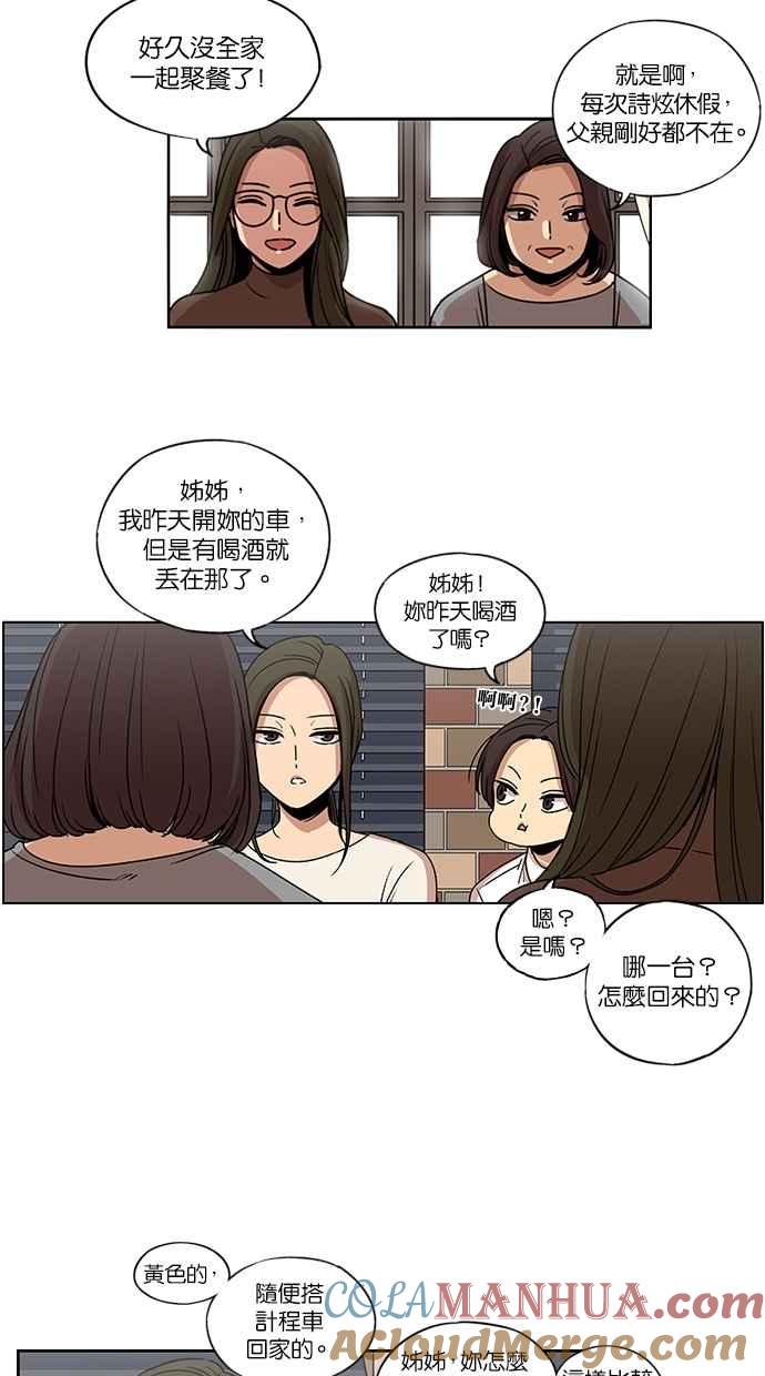 妹力大头兵 - 第137话 - 第29张图