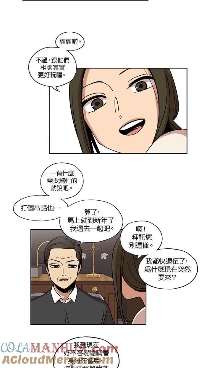 妹力大头兵 - 第137话 - 第33张图