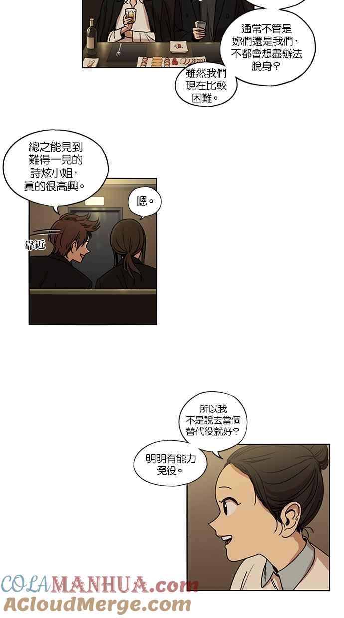 妹力大头兵 - 第137话 - 第11张图