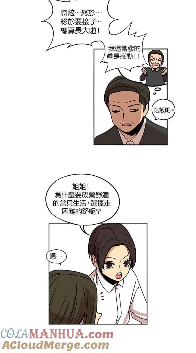 妹力大头兵 - 第137话 - 第39张图