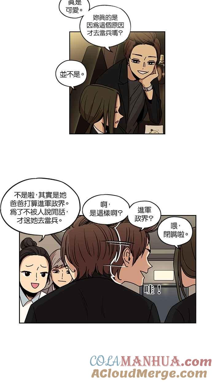 妹力大头兵 - 第137话 - 第13张图