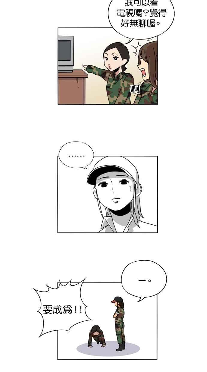 妹力大头兵 - 第12话 - 第22张图