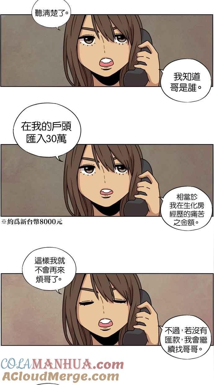 妹力大头兵 - 第12话 - 第48张图