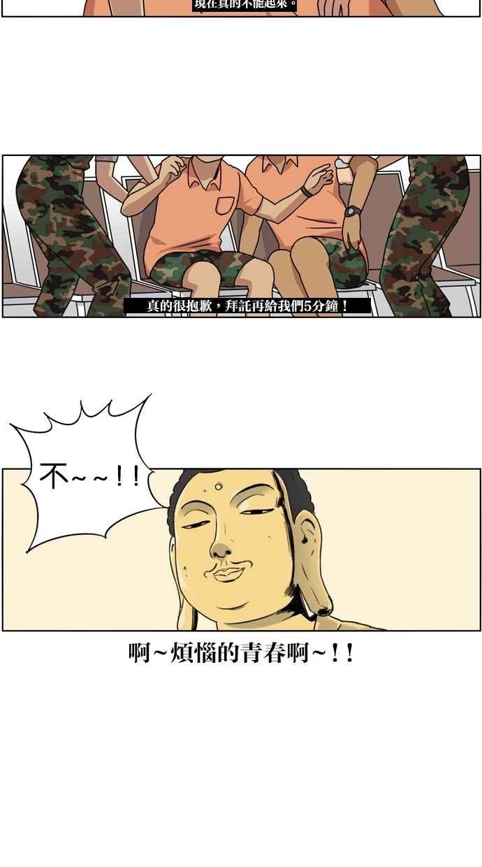 妹力大头兵 - 第12话 - 第32张图