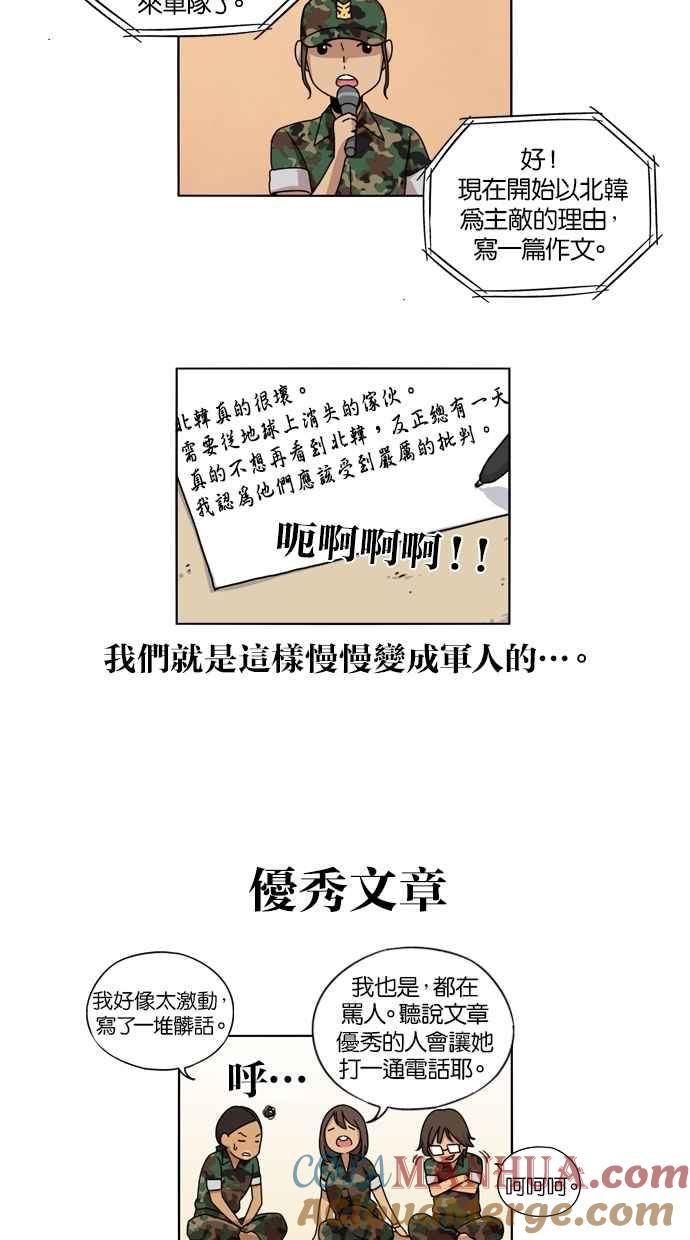 妹力大头兵 - 第12话 - 第42张图