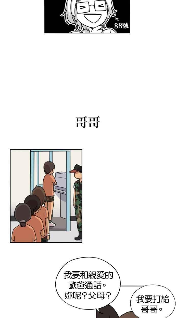 妹力大头兵 - 第12话 - 第44张图