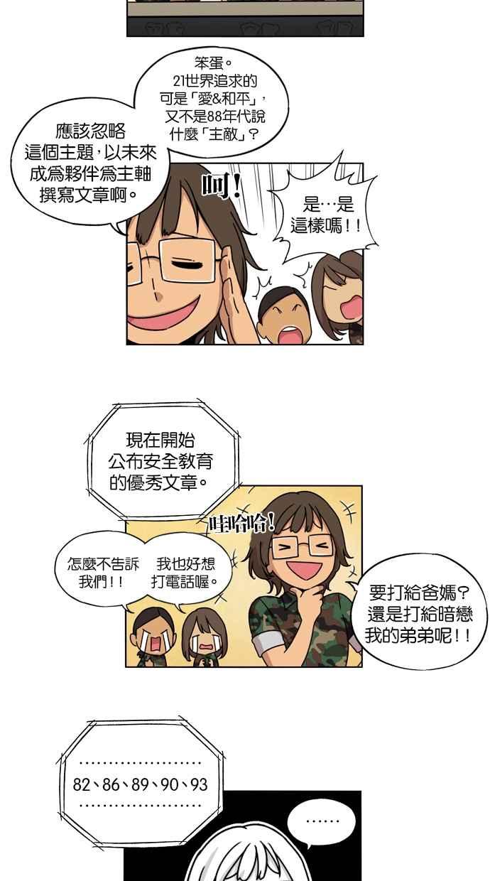 妹力大头兵 - 第12话 - 第43张图