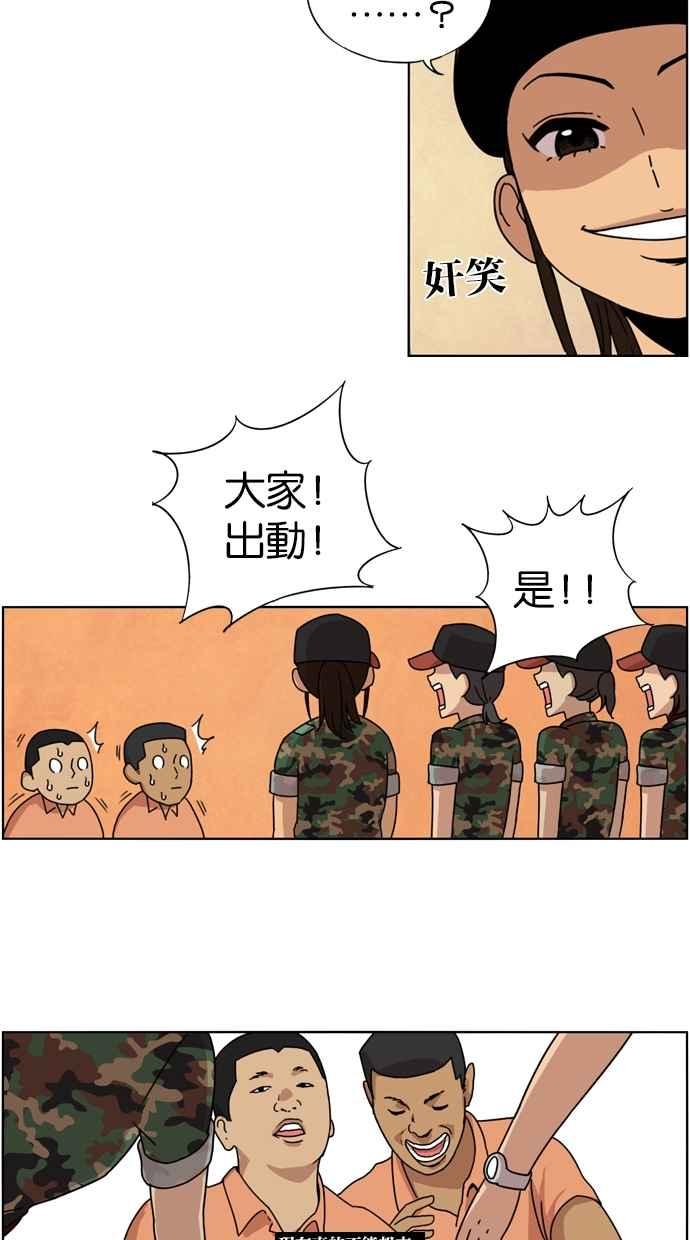 妹力大头兵 - 第12话 - 第31张图