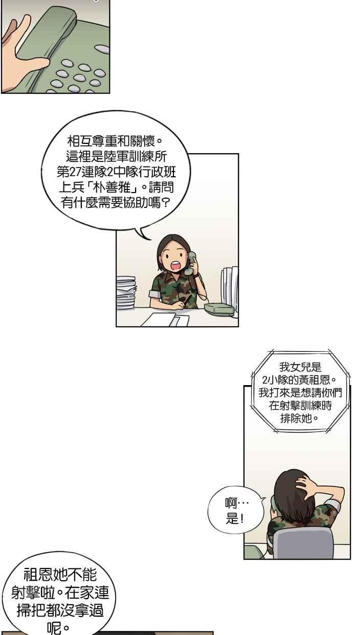 妹力大头兵 - 第12话 - 第25张图