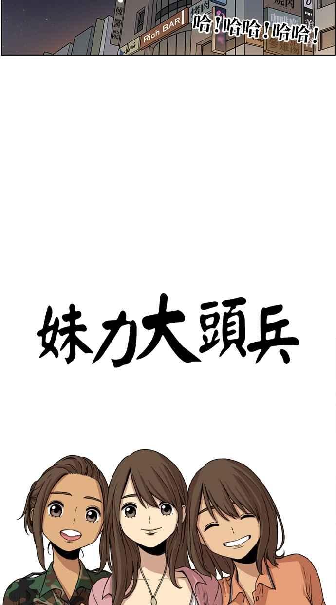 妹力大头兵 - 第12话 - 第11张图