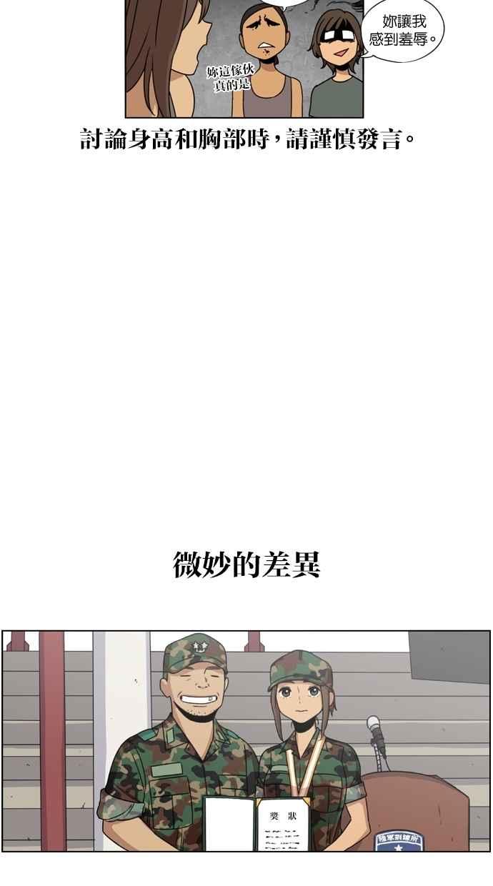 妹力大头兵 - 第12话 - 第52张图