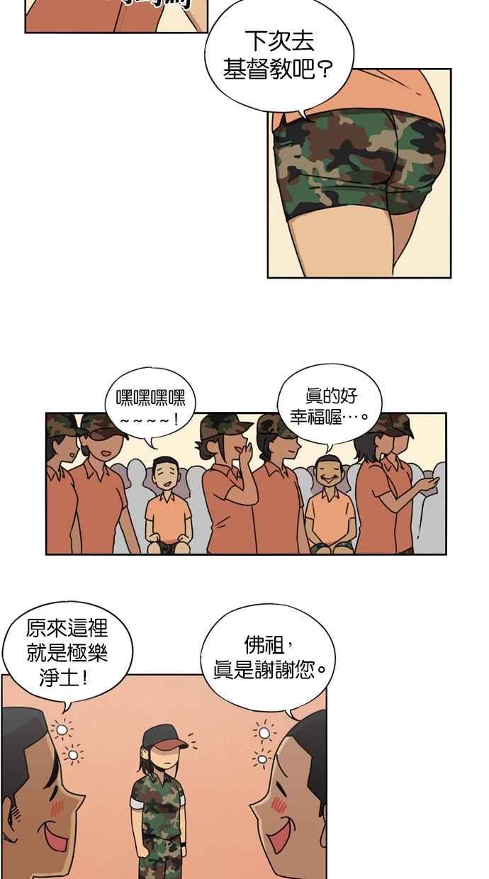 妹力大头兵 - 第12话 - 第29张图