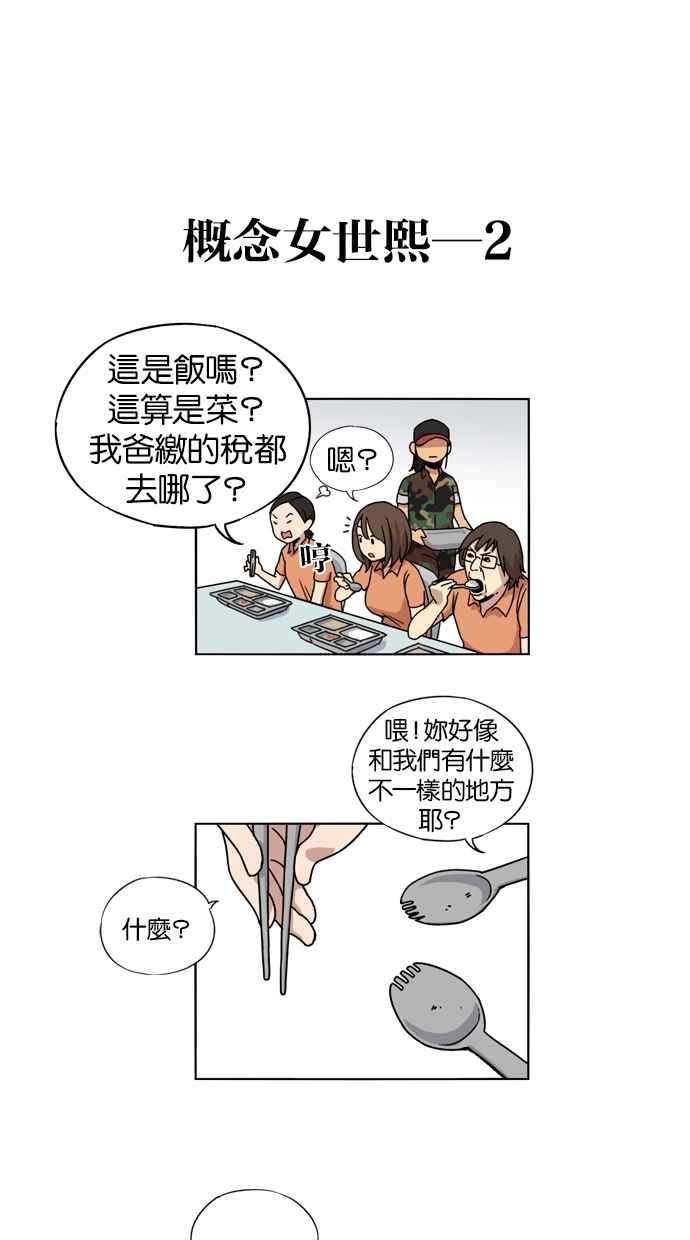 妹力大头兵 - 第12话 - 第23张图