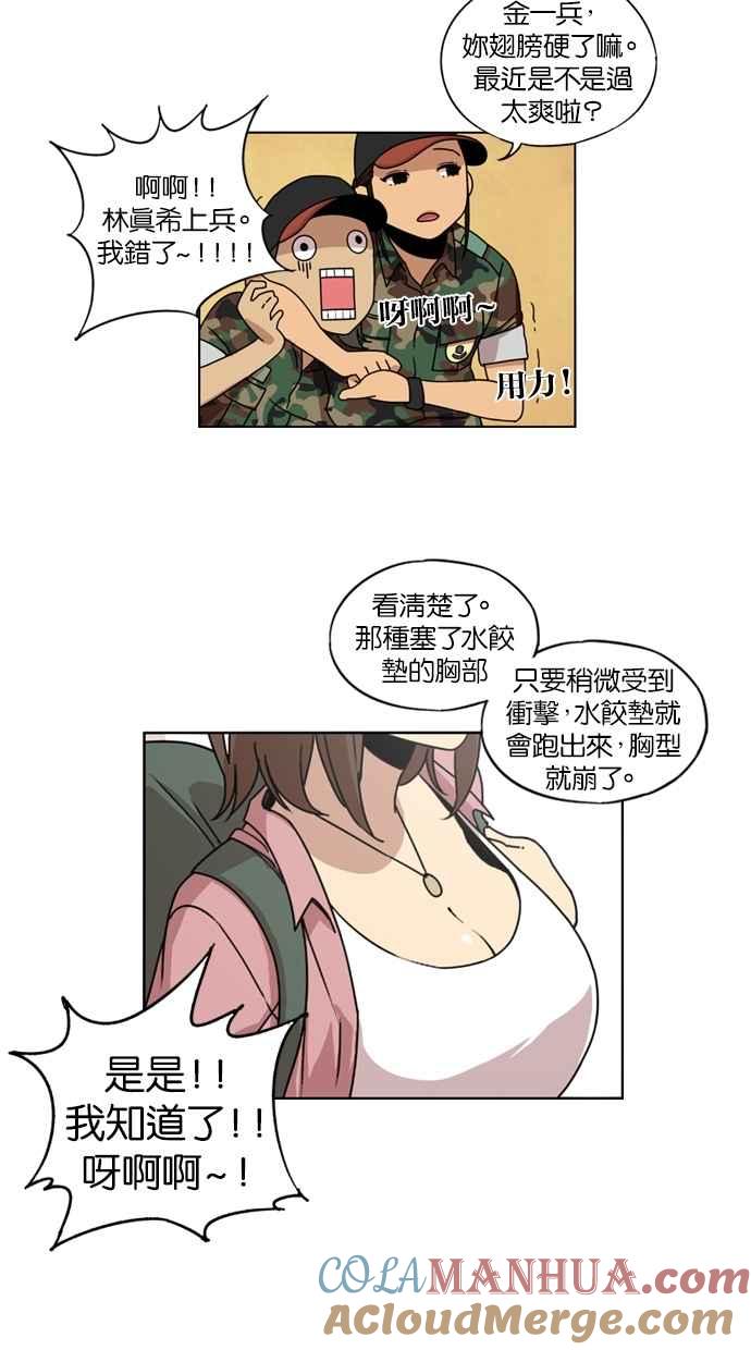 妹力大头兵 - 第12话 - 第15张图