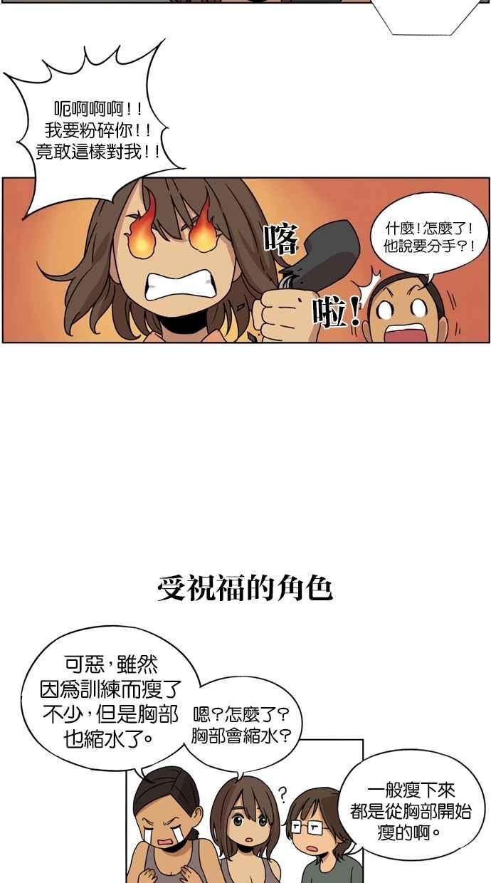 妹力大头兵 - 第12话 - 第50张图