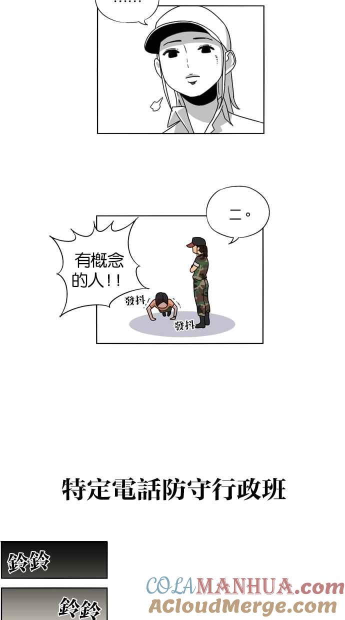 妹力大头兵 - 第12话 - 第24张图