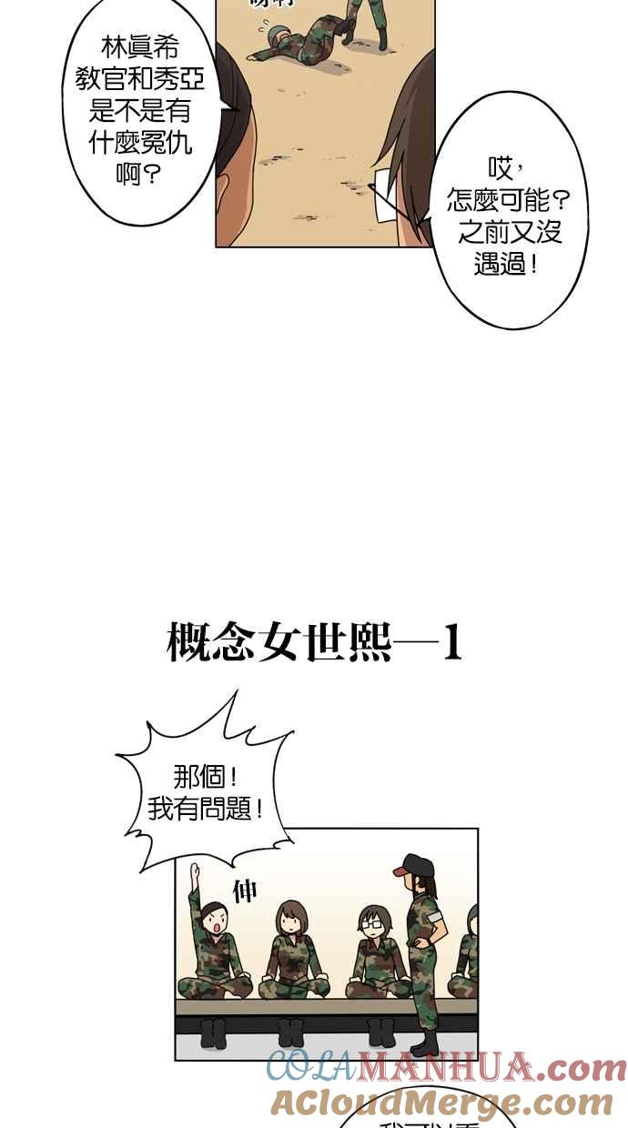 妹力大头兵 - 第12话 - 第21张图