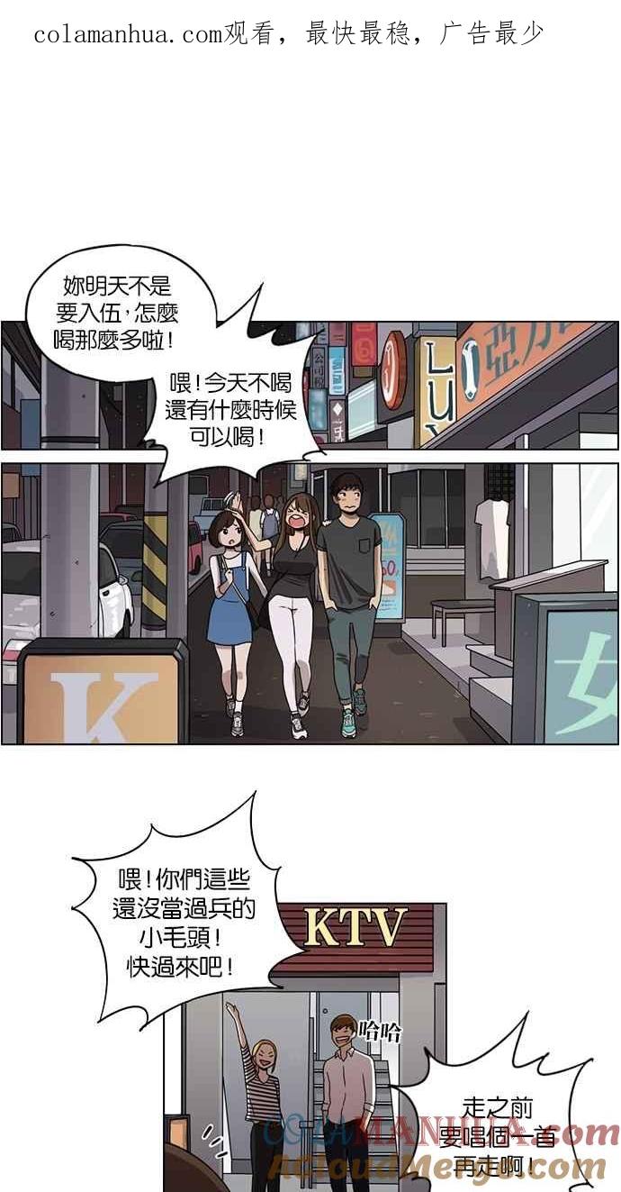 妹力大头兵 - 第12话 - 第1张图