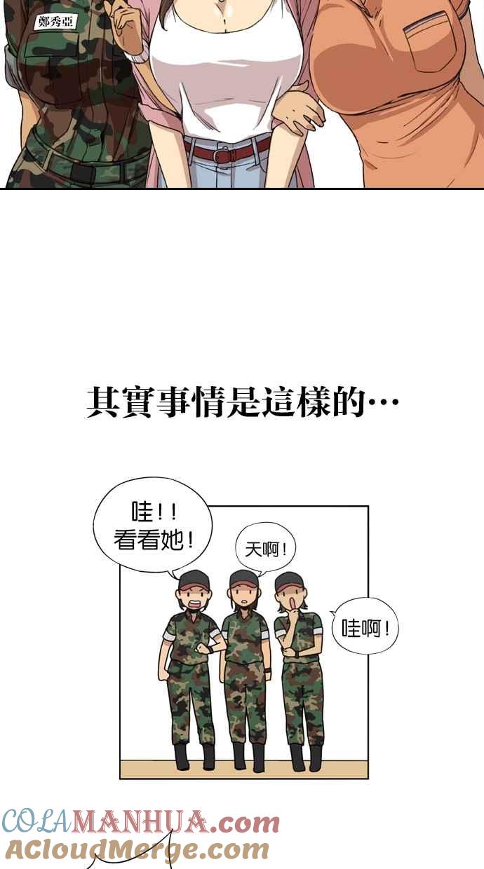 妹力大头兵 - 第12话 - 第12张图