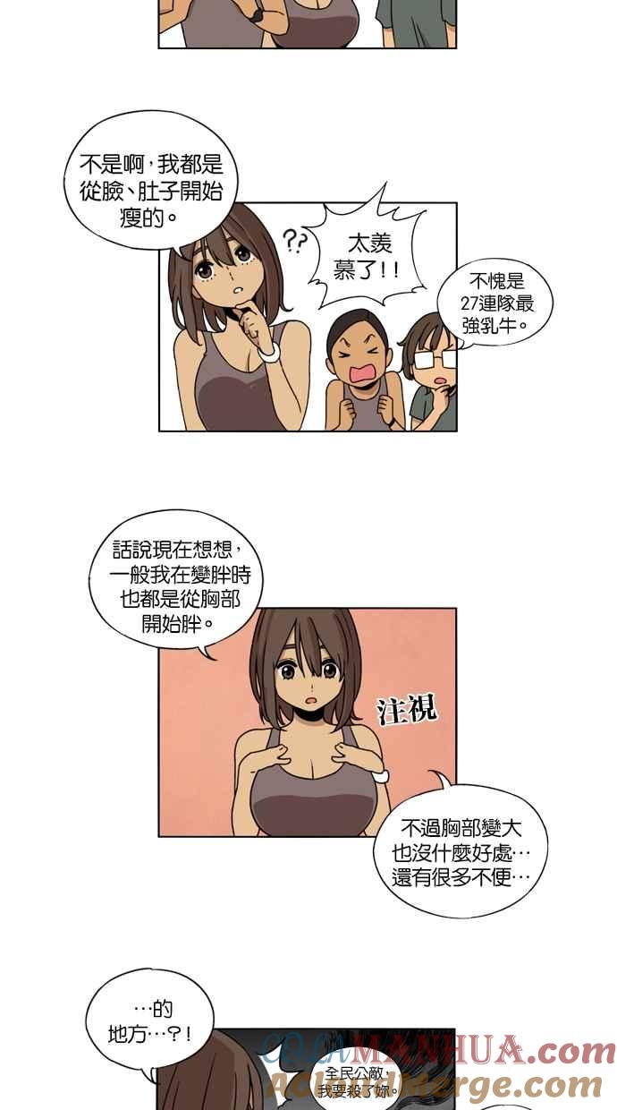 妹力大头兵 - 第12话 - 第51张图