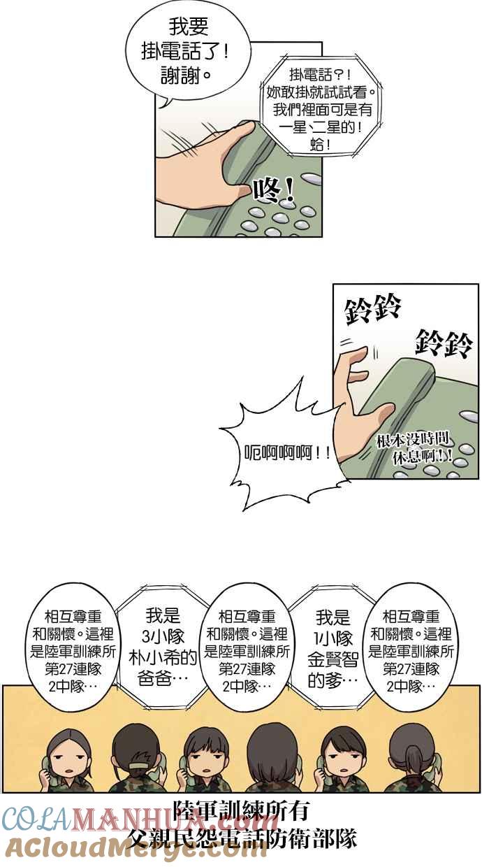 妹力大头兵 - 第12话 - 第27张图