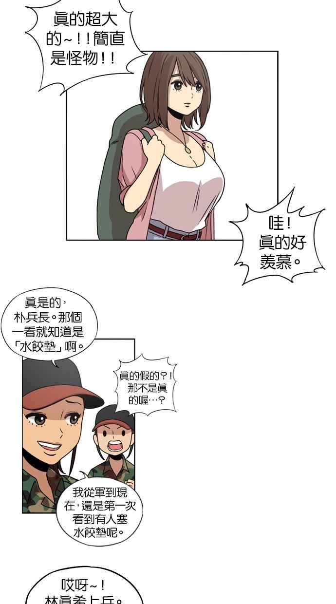 妹力大头兵 - 第12话 - 第13张图