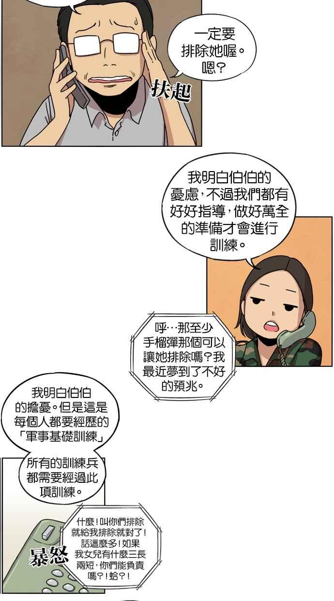 妹力大头兵 - 第12话 - 第26张图