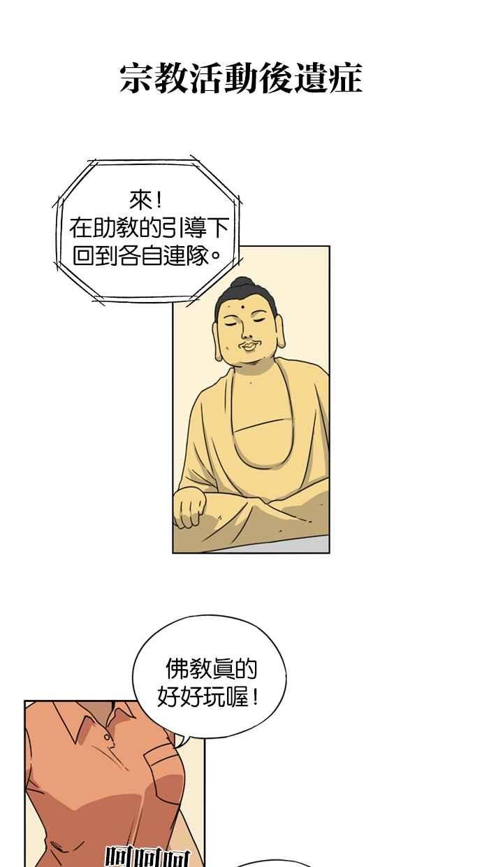 妹力大头兵 - 第12话 - 第28张图