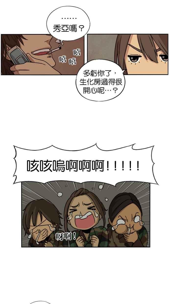 妹力大头兵 - 第12话 - 第47张图