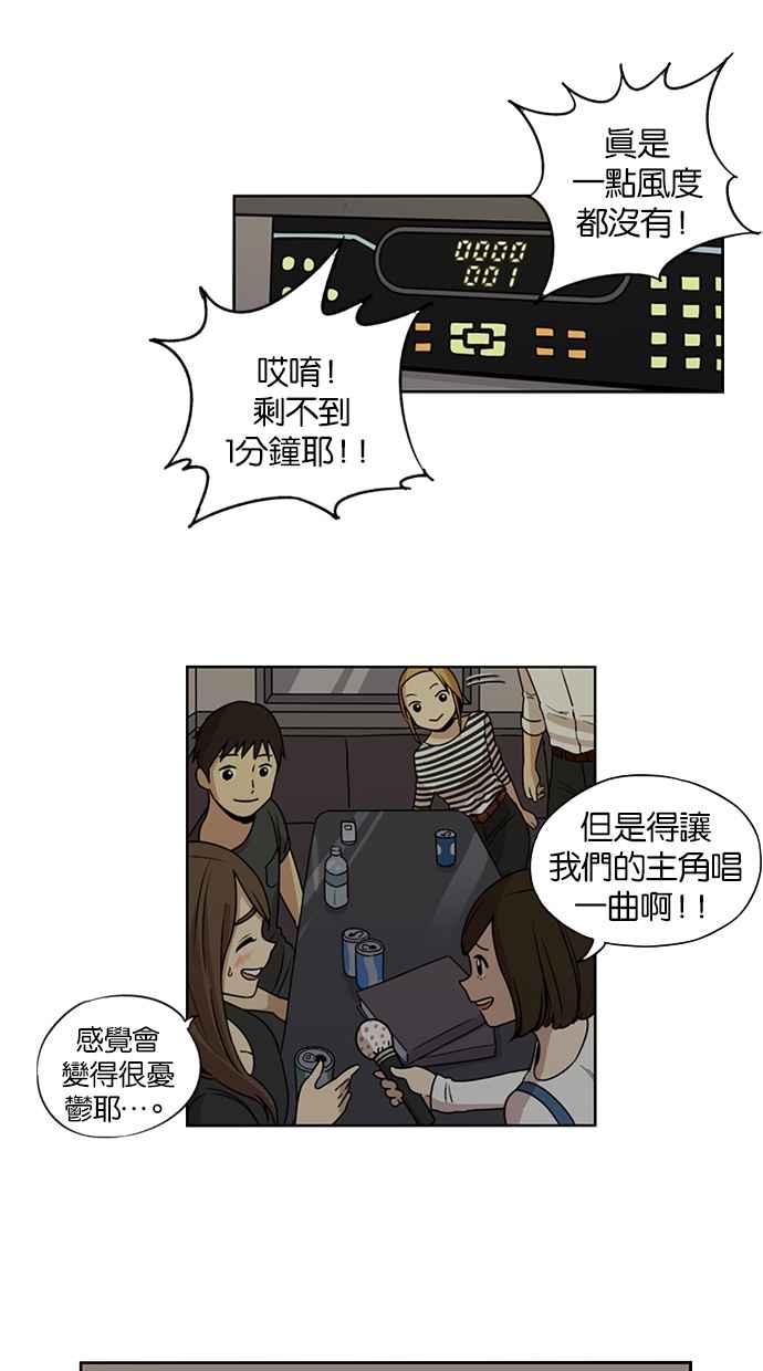 妹力大头兵 - 第12话 - 第4张图