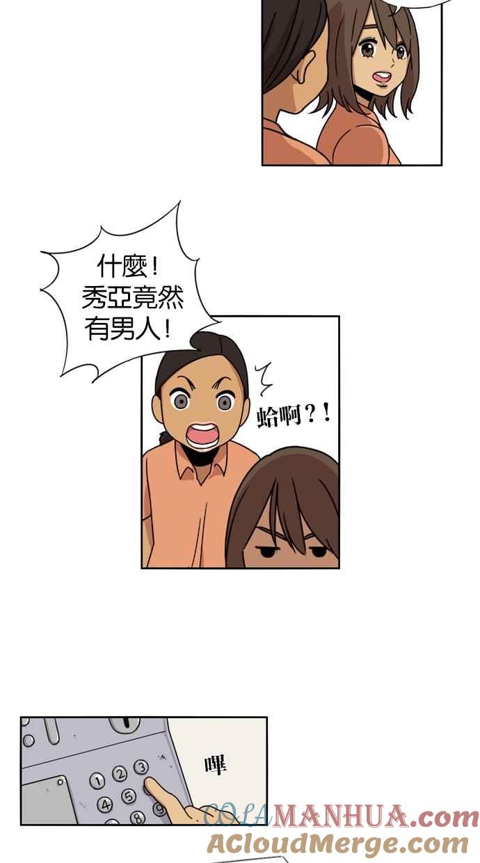 妹力大头兵 - 第12话 - 第45张图