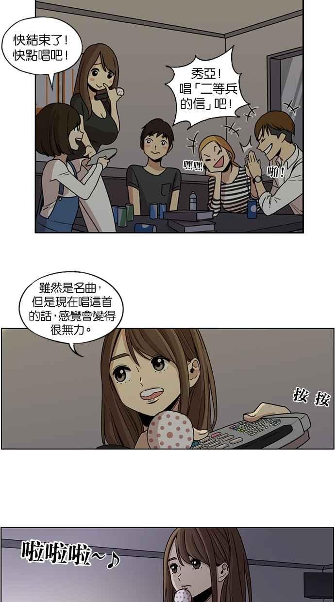 妹力大头兵 - 第12话 - 第5张图