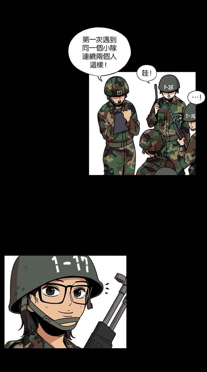 妹力大头兵 - 第138话 - 第8张图