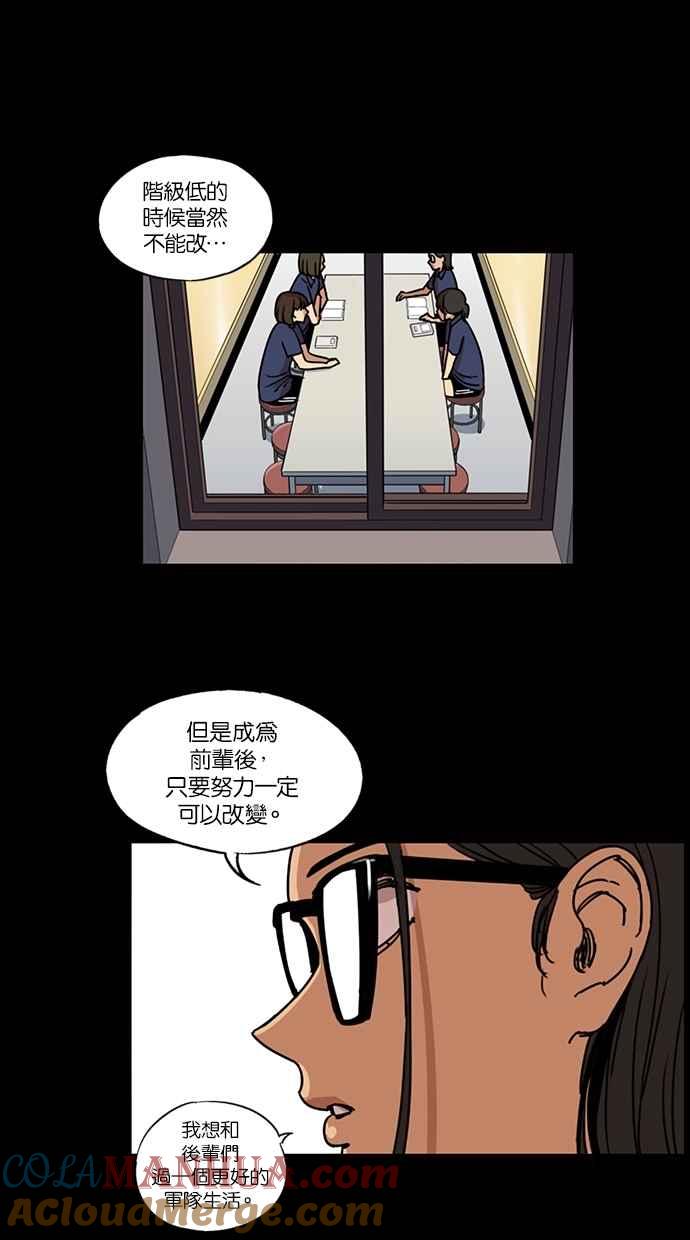 妹力大头兵 - 第138话 - 第22张图