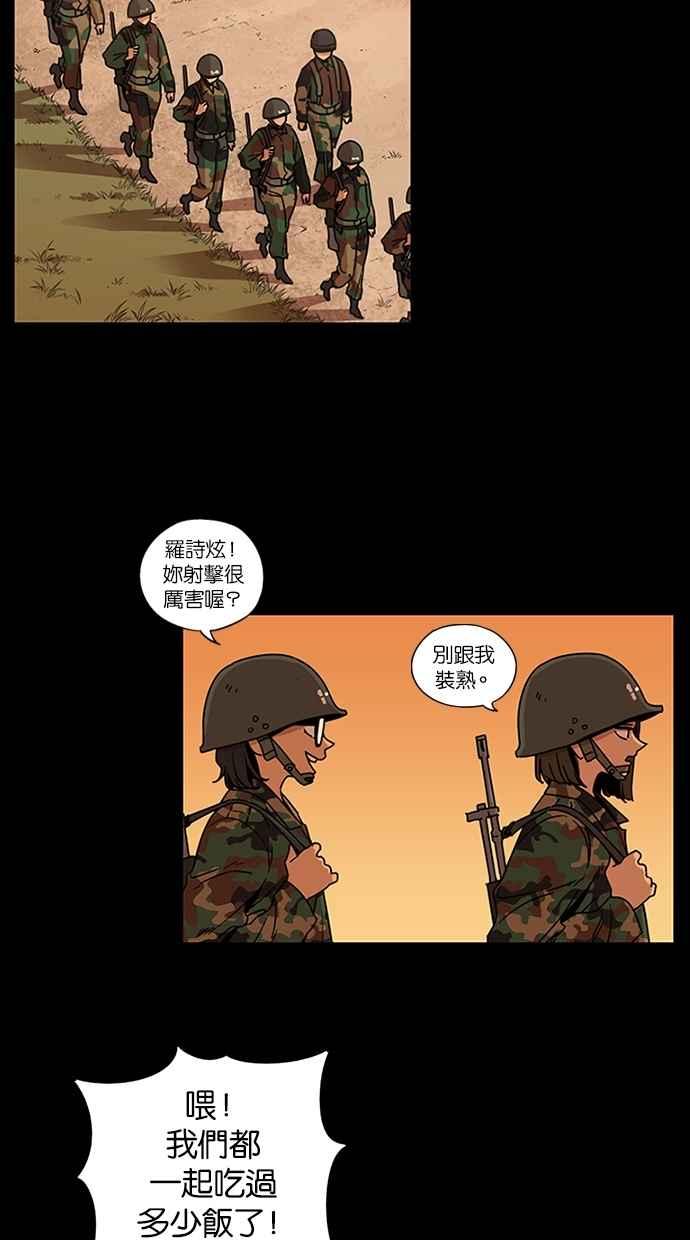 妹力大头兵 - 第138话 - 第12张图