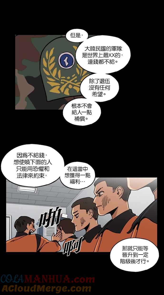 妹力大头兵 - 第138话 - 第25张图