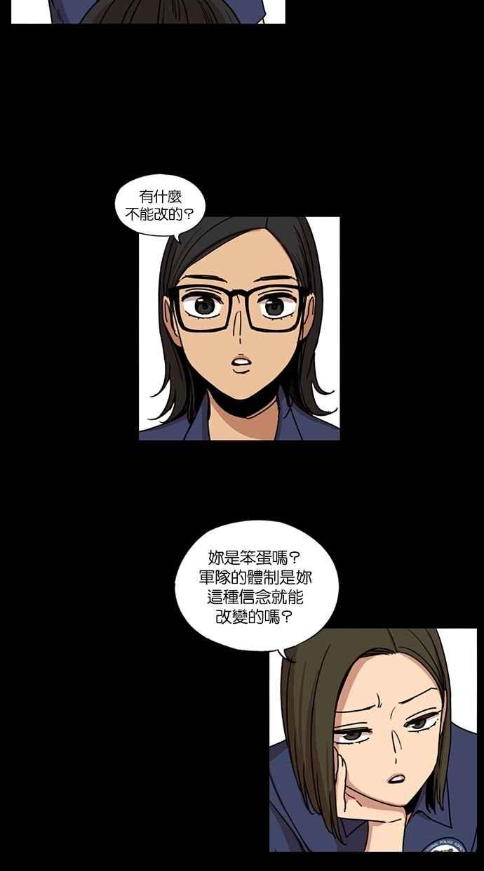 妹力大头兵 - 第138话 - 第21张图