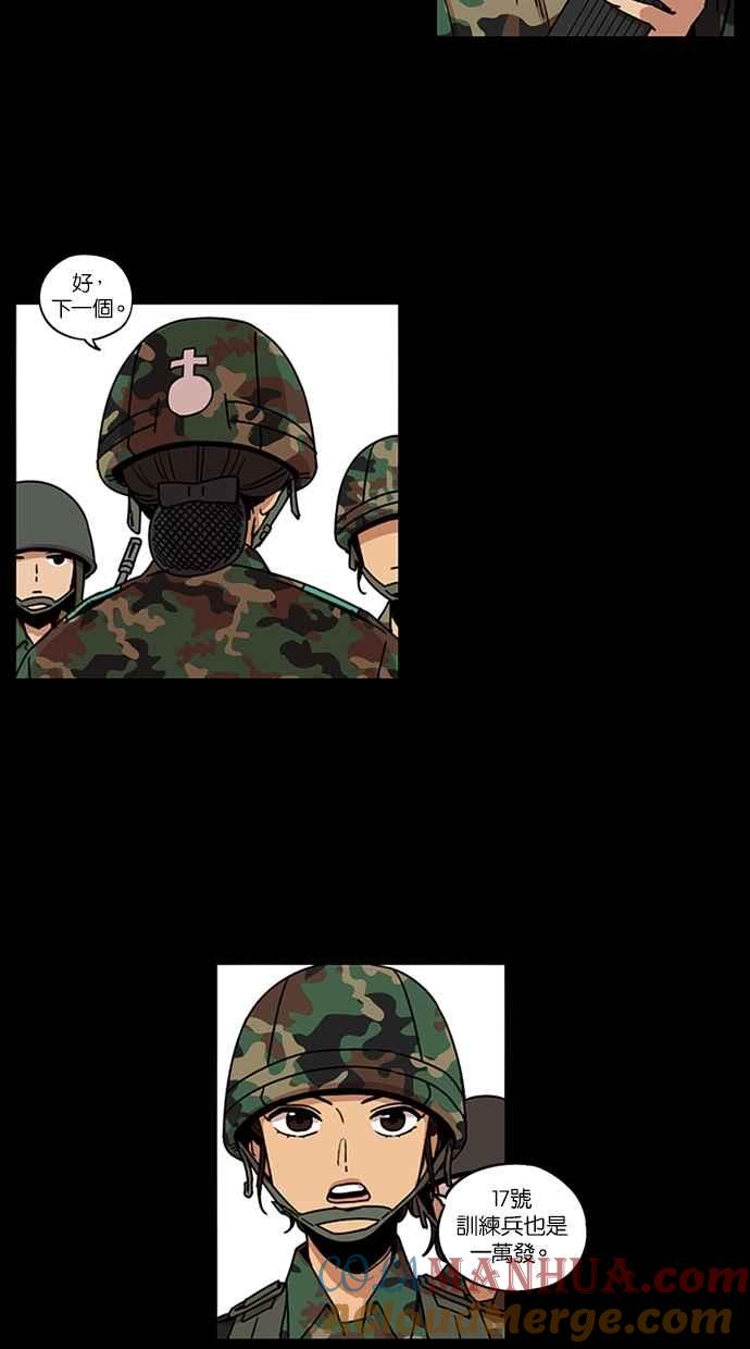 妹力大头兵 - 第138话 - 第7张图